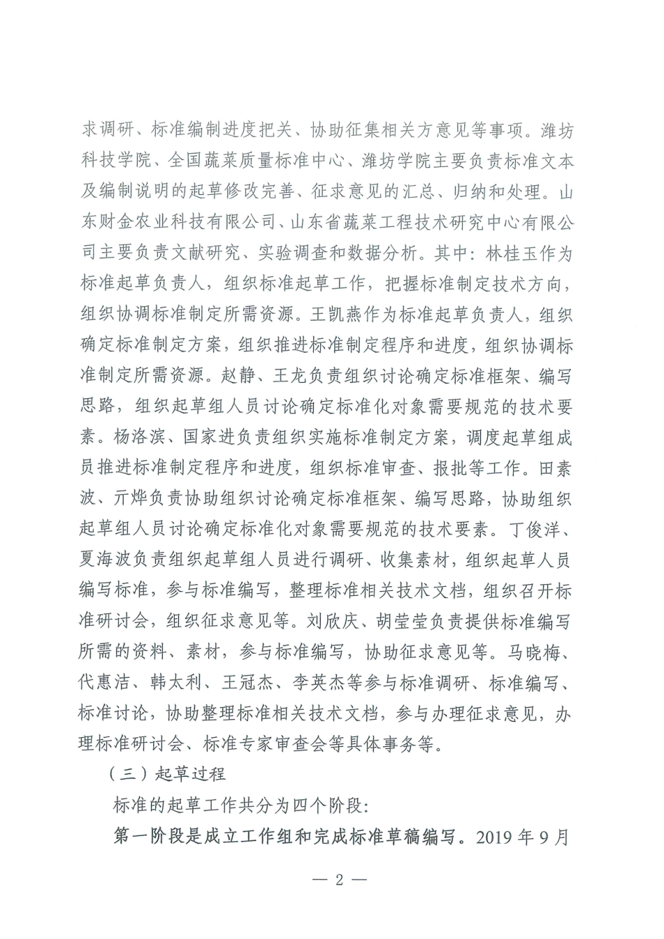 [地方标准] 4629不结球白菜主要病虫害绿色防控技术规程_地方标准编制说明_第2页