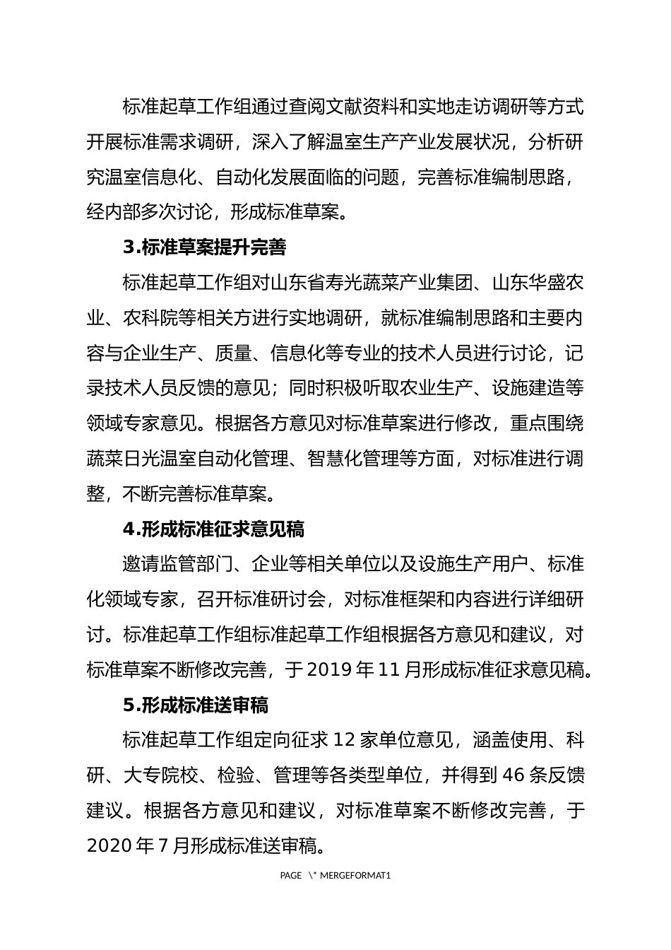 [地方标准] [地方标准] 智慧温室管理技术规范  第1部分：云服务-编制说明_文本_第3页