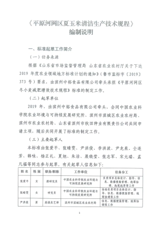 [地方标准] 平原河网区夏玉米清洁生产技术规程-编制说明
