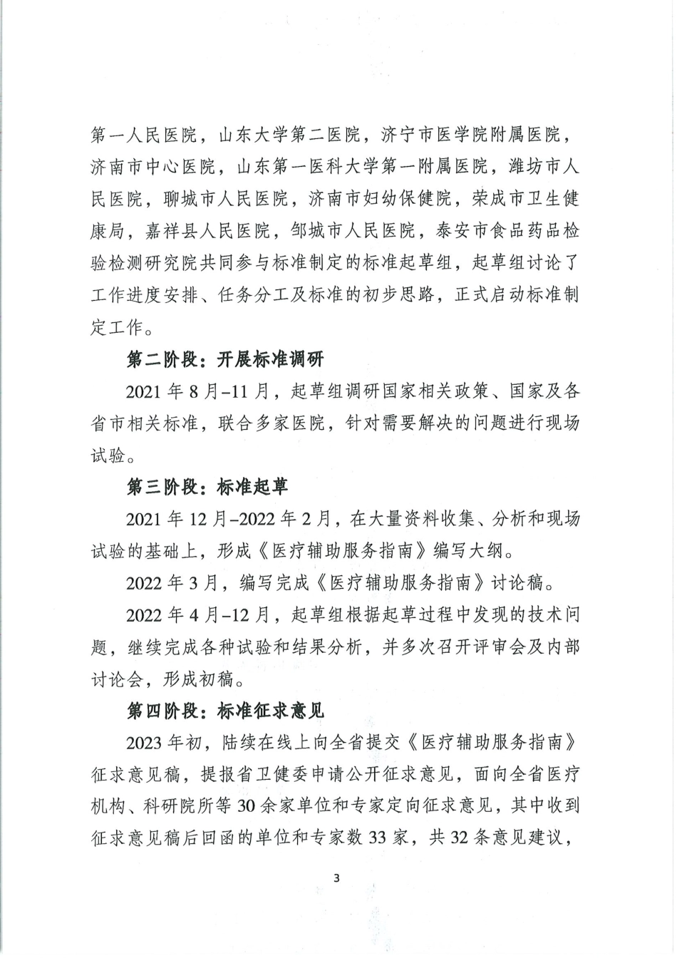 [地方标准] 医疗辅助服务指南_编制说明_第3页