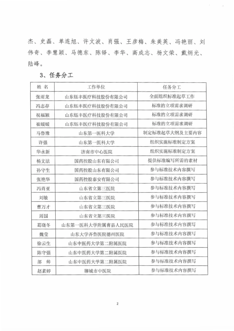 [地方标准] 远程动态心电诊断服务指南_编制说明_第2页