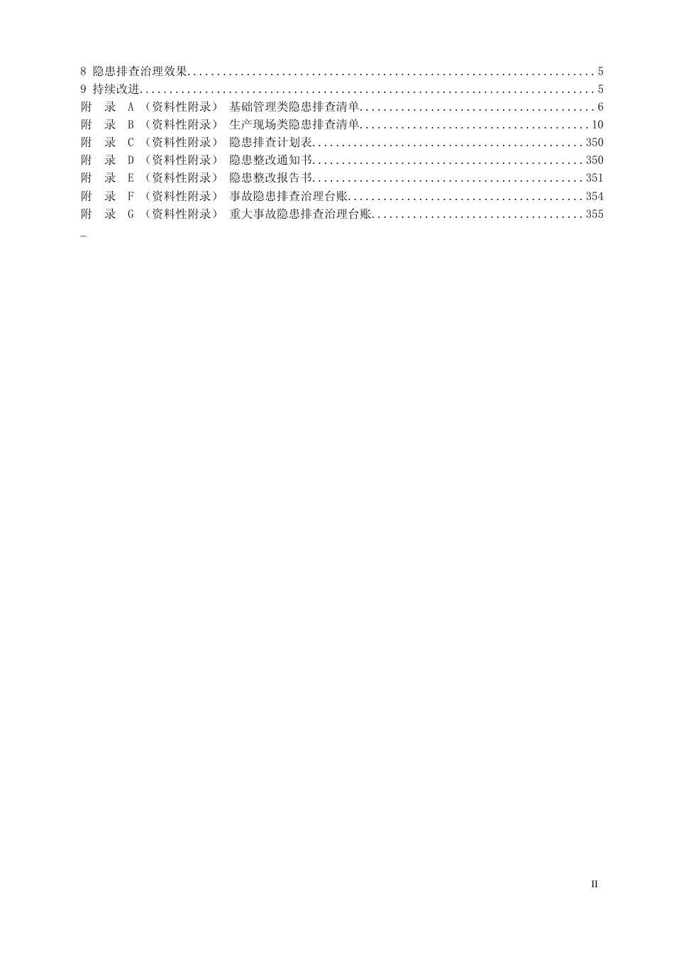 [地方标准] 引调水工程运行管理单位生产安全事故隐患排查治理体系实施指南_文本_第3页