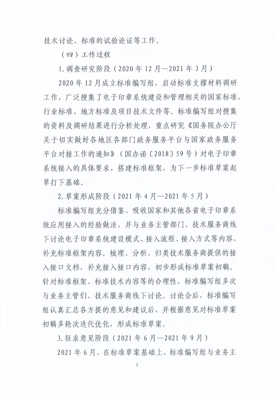 [地方标准] 电子印章系统接入规范_编制说明_第2页