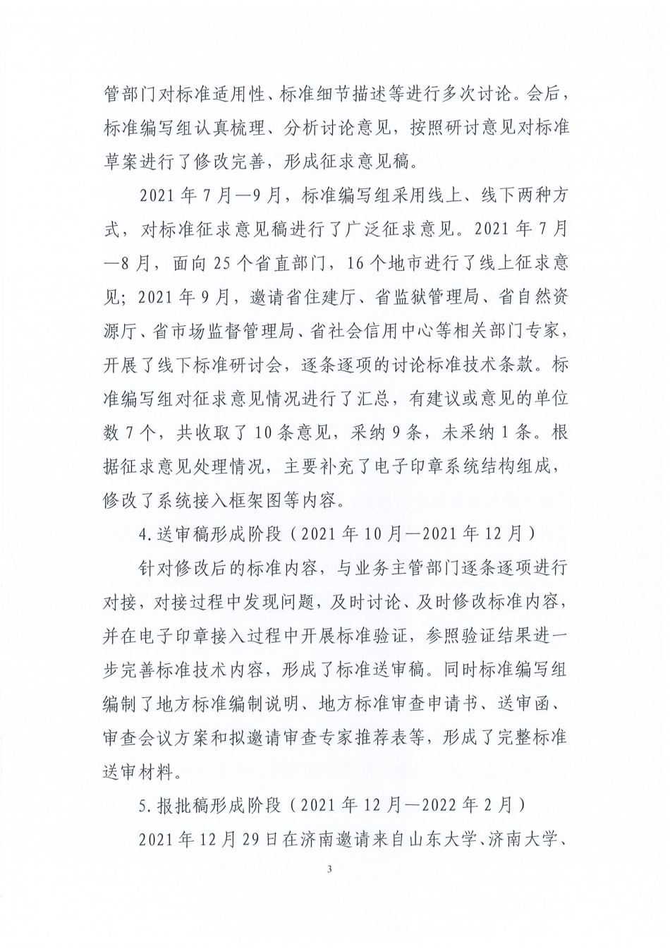 [地方标准] 电子印章系统接入规范_编制说明_第3页