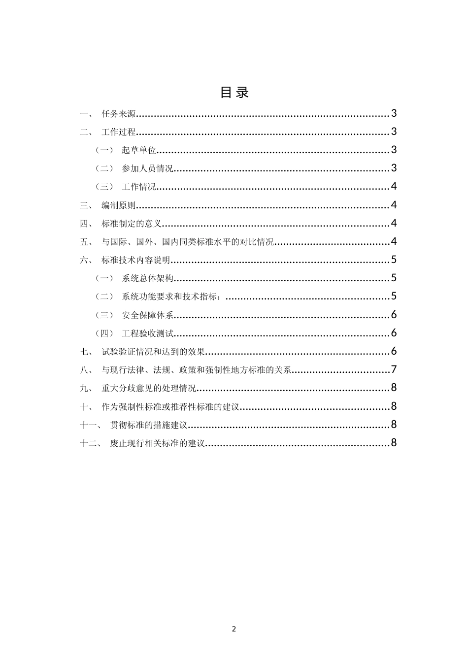 [地方标准] 四川数字林草天空地人 一体化监测系统技术规范编制说明220315_第2页