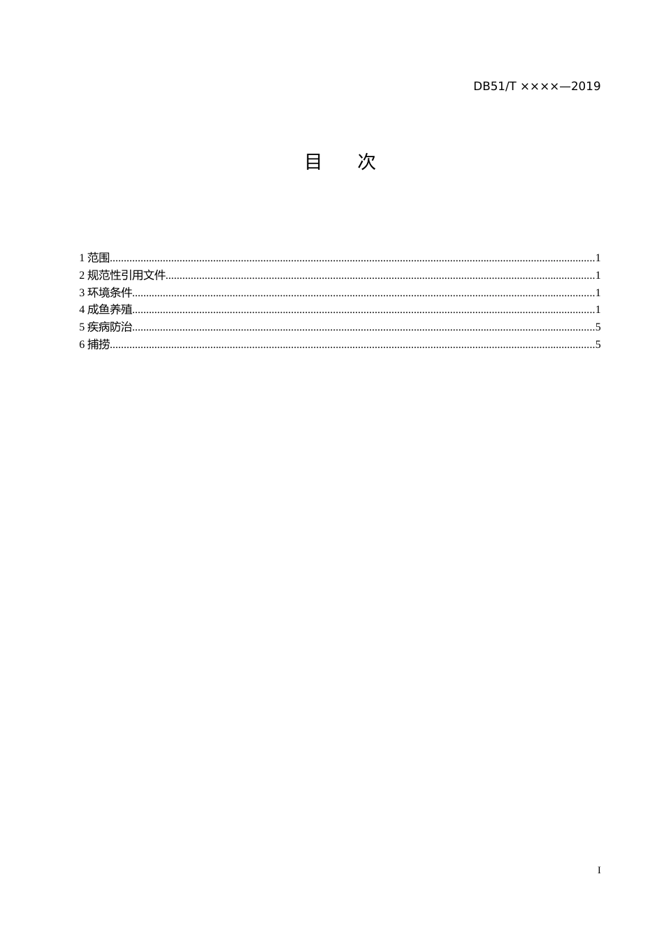 [地方标准] 花文养殖技术规范文本_第2页