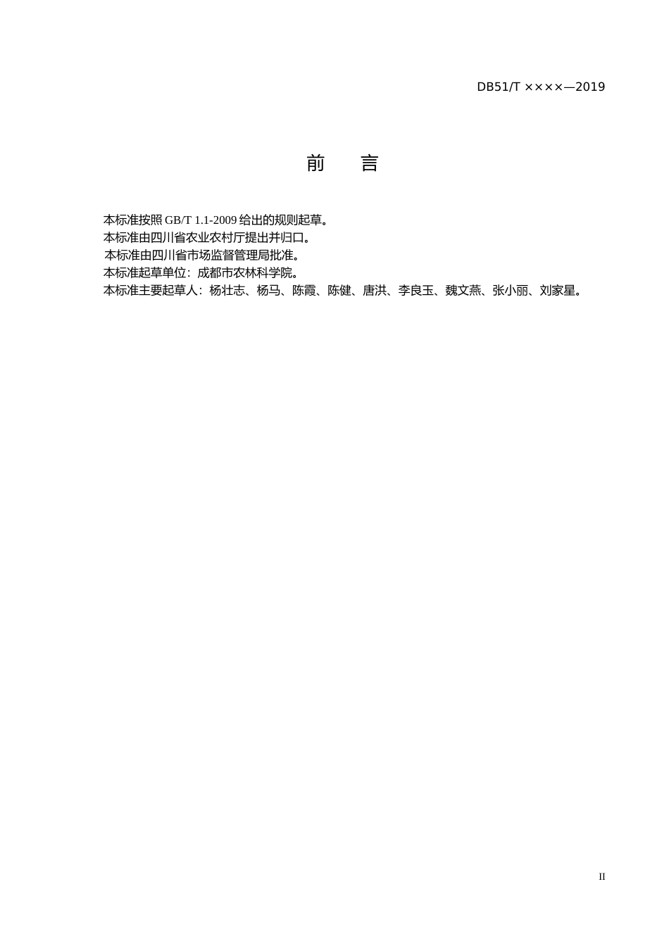 [地方标准] 花文养殖技术规范文本_第3页