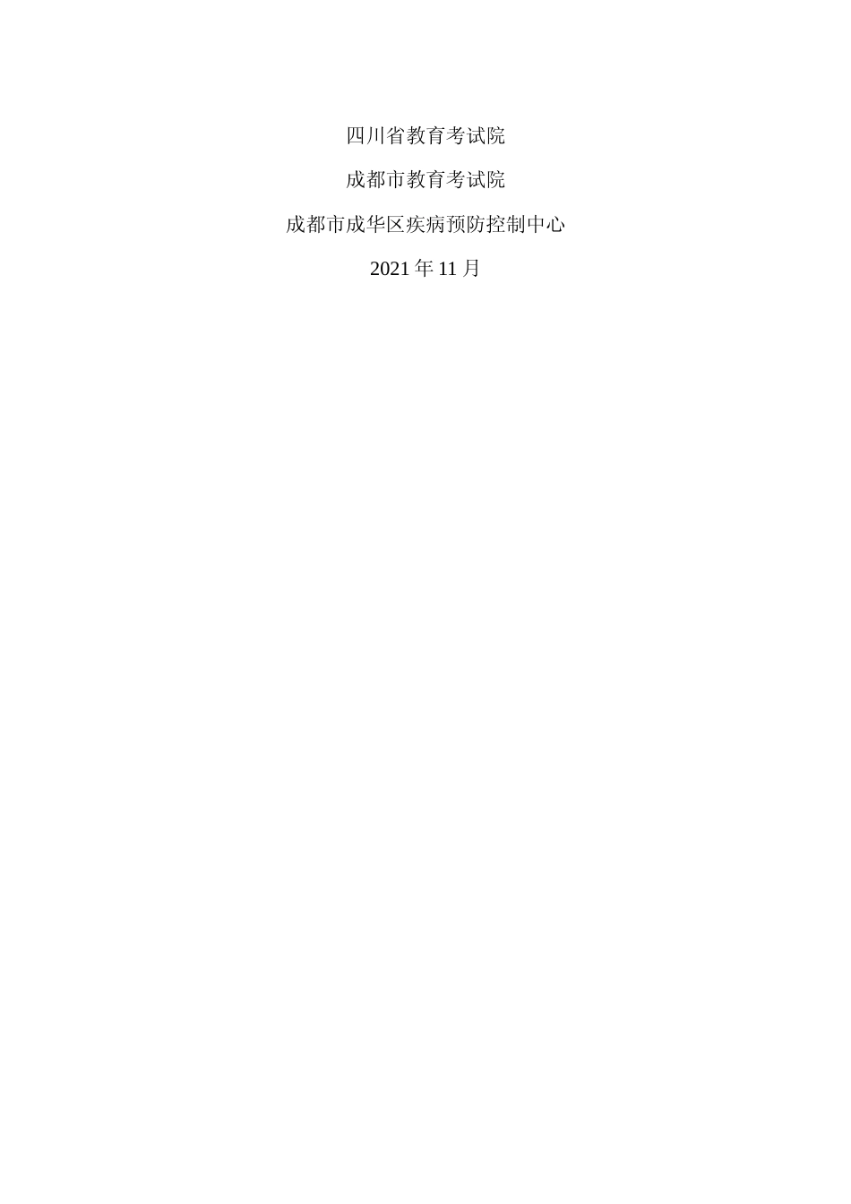[地方标准] 中小学校清洁消毒技术规范（编制说明）_第2页