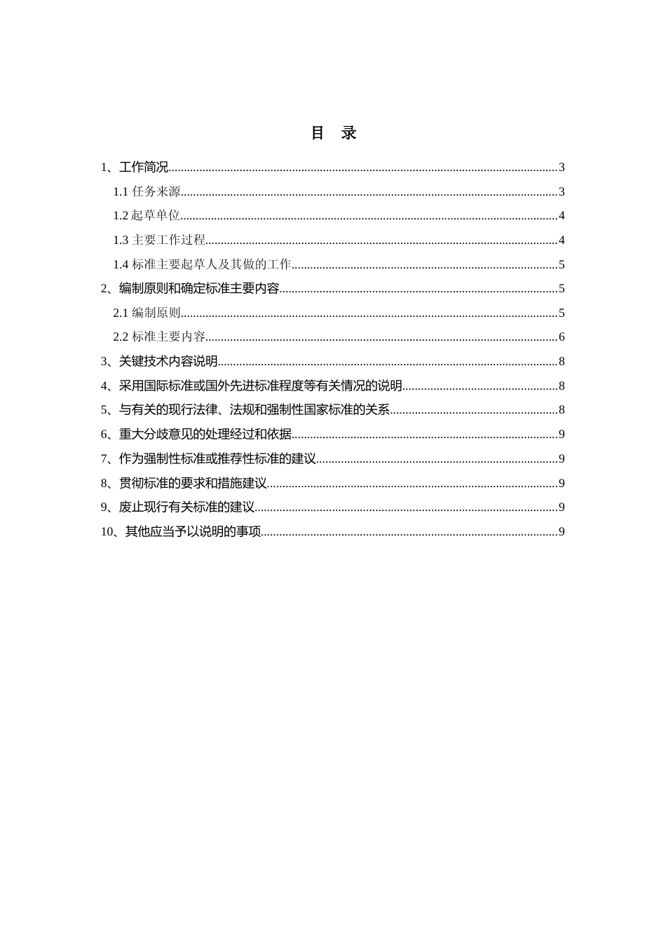 [地方标准] 中小学校清洁消毒技术规范（编制说明）_第3页