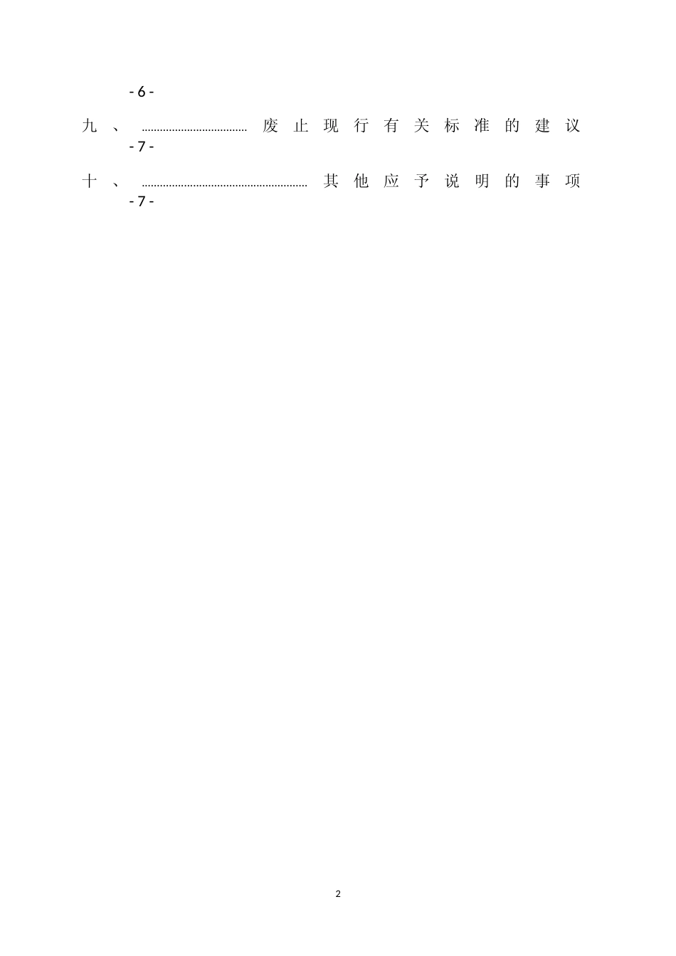 [地方标准] 1.化学实验室安全应急智慧系统建设和实验规范编制说明_第3页
