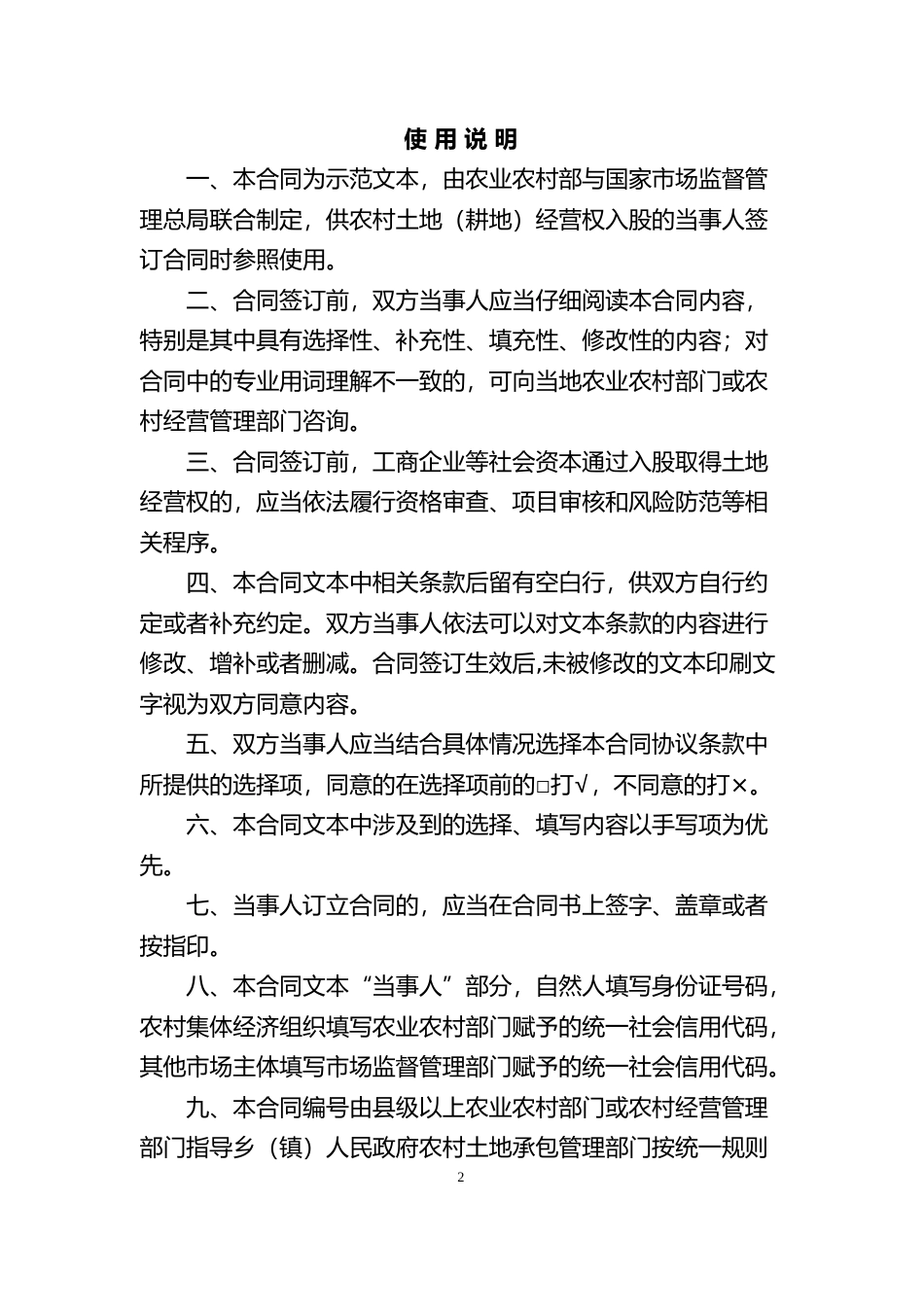 [地方标准] 农村土地经营权入股合同（示范文本）_第2页