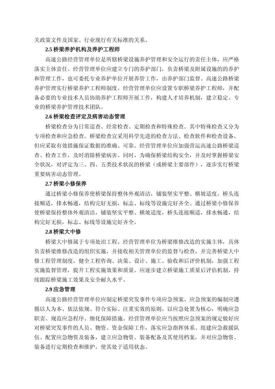 [地方标准] 四川高速公路桥梁养护管理技术规程—编制说明（公示用）_第3页