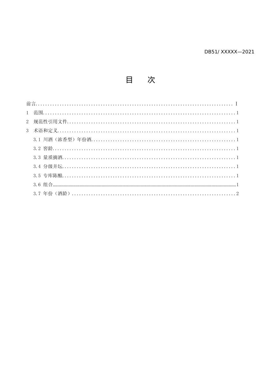 [地方标准]  《川酒（浓香型）年份酒 术语》（征求意见稿）_第1页