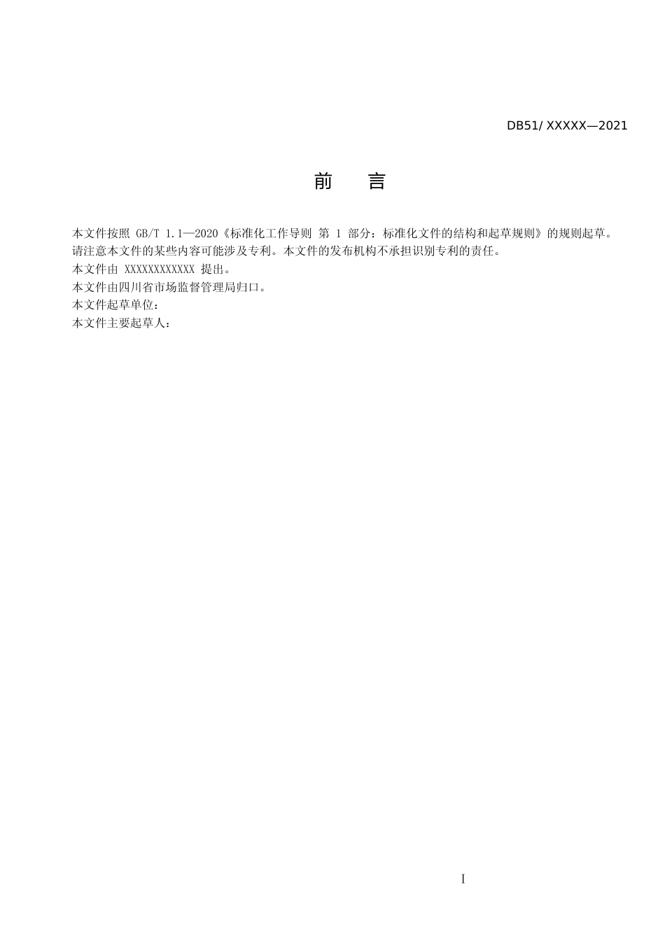 [地方标准]  《川酒（浓香型）年份酒 术语》（征求意见稿）_第2页