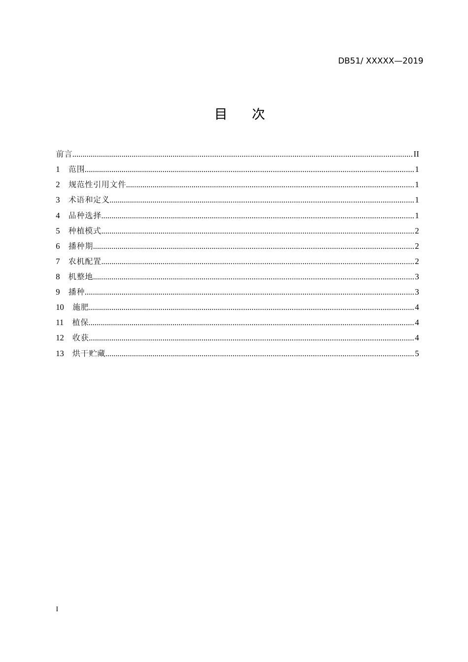 [地方标准] 2四川丘陵区玉米全程机械化生产技术规程_第1页