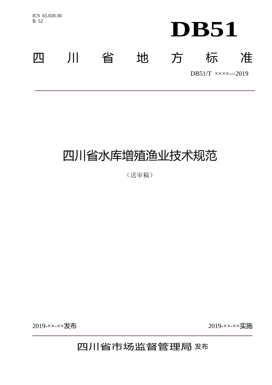 [地方标准] 四川省水库增殖渔业技术规范_第1页