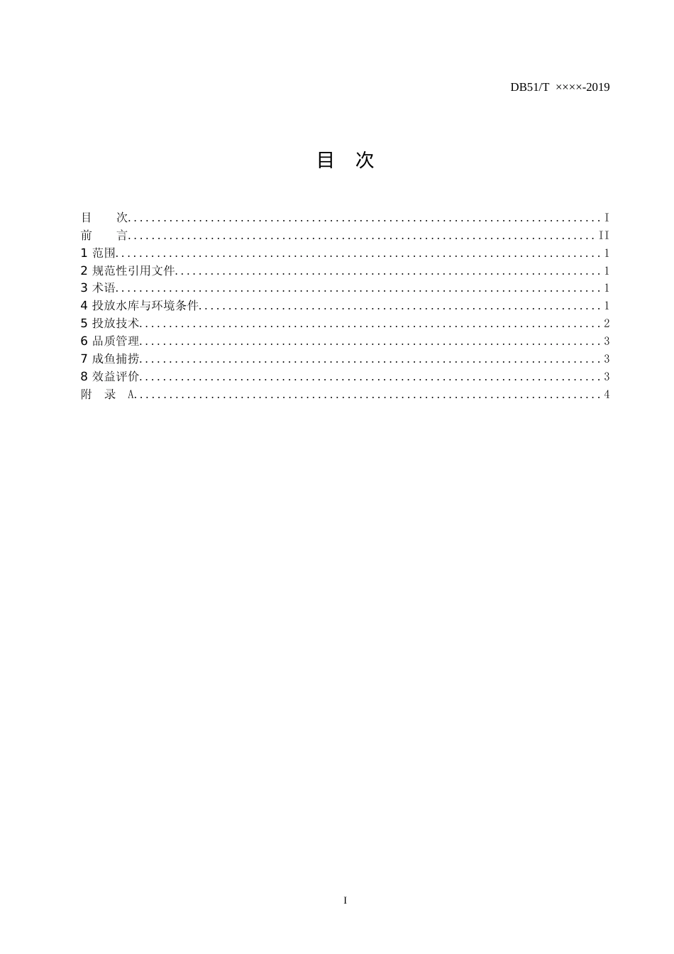 [地方标准] 四川省水库增殖渔业技术规范_第2页