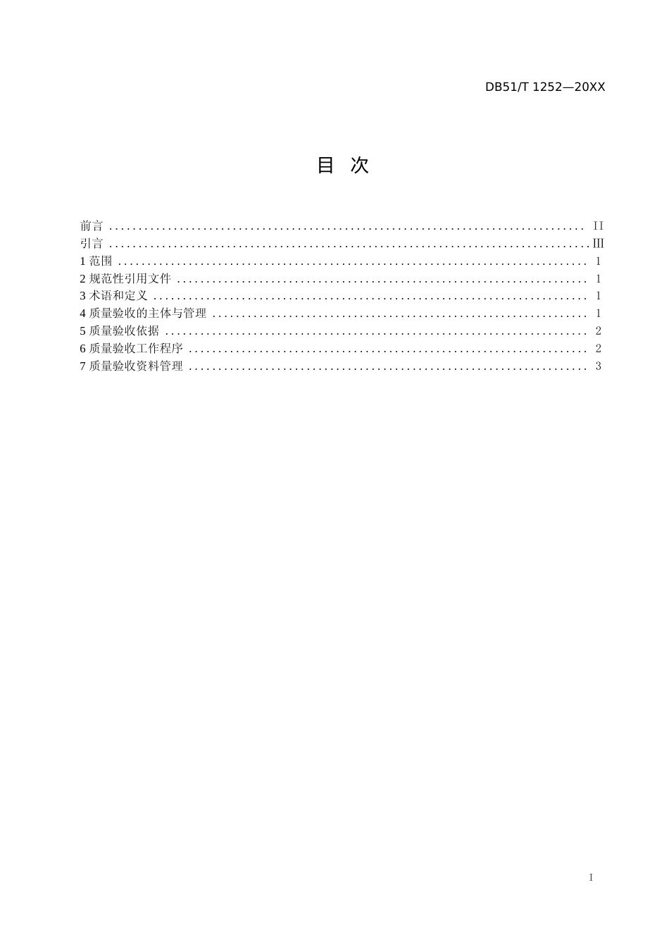 [地方标准] 《政府采购 教学仪器设备产品质量验收规范（征求意见稿）》_第2页