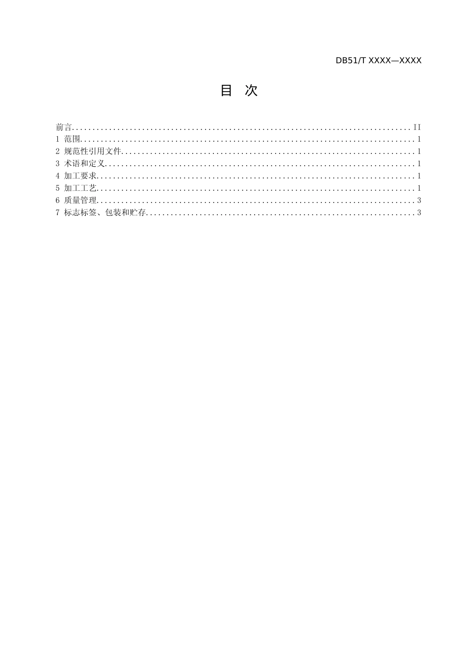[地方标准] 精制川茶扁形绿茶加工技术规程_第2页