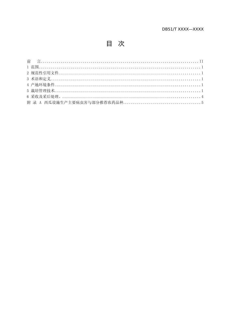 [地方标准] 1西瓜设施生产技术规程送审稿_第2页