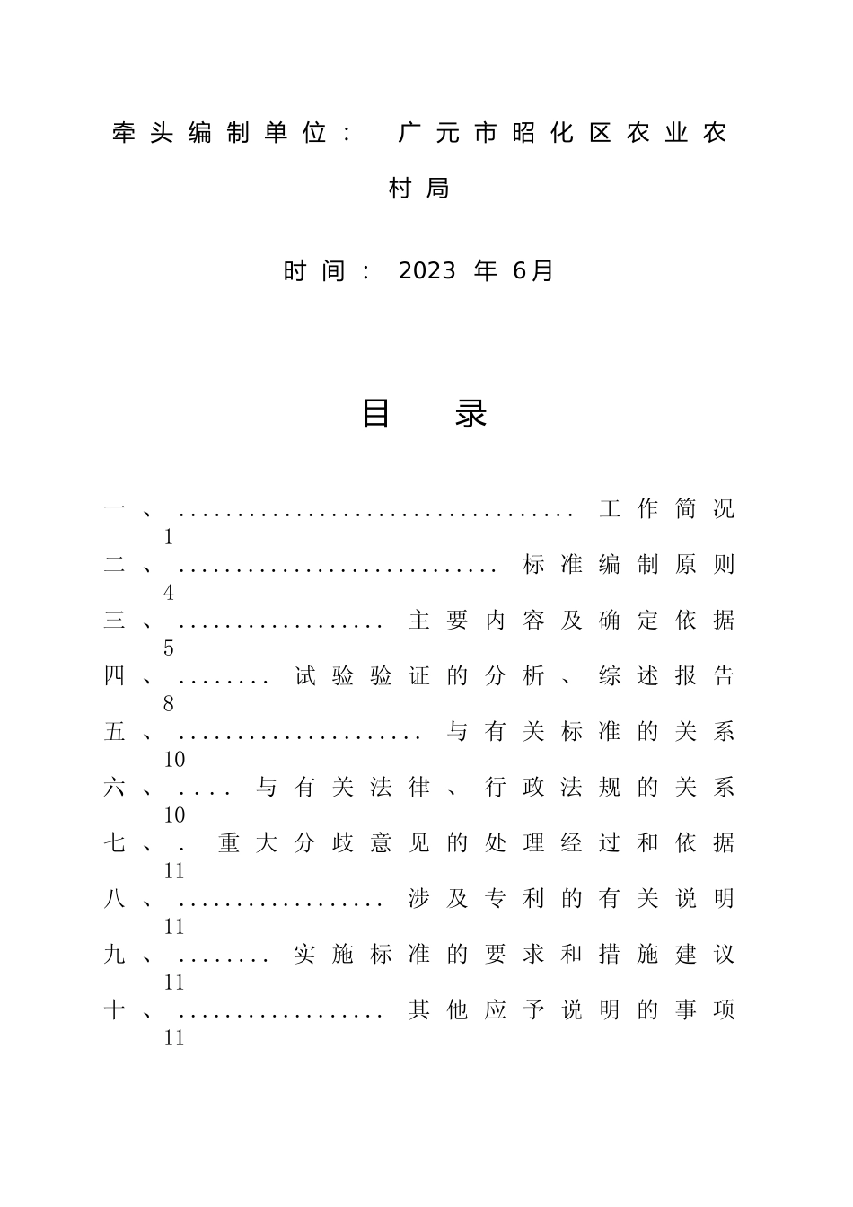 [地方标准] 02稻田草鱼生态养殖技术规范-编制说明_第2页