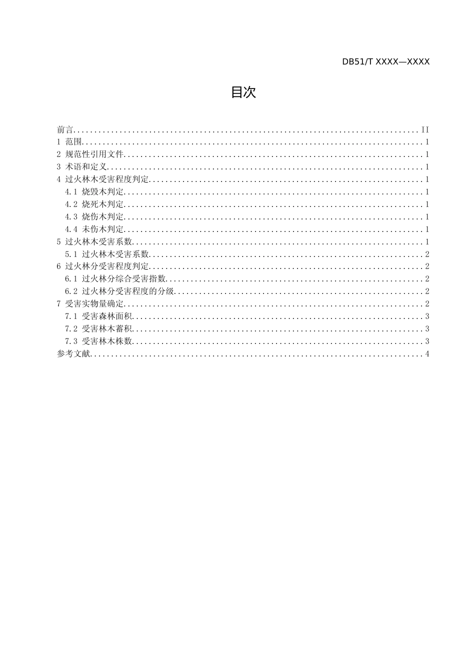 [地方标准] 四川省地方标准制定-森林火灾林木受害判定标准_第2页