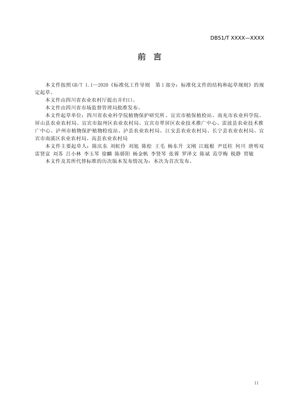 [地方标准] 1四川省地方标准制定（2023年）-柑橘木虱普查与综合防控技术规程-标准稿9.13_第3页
