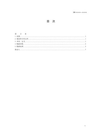 [地方标准] 小熊猫识别技术规范