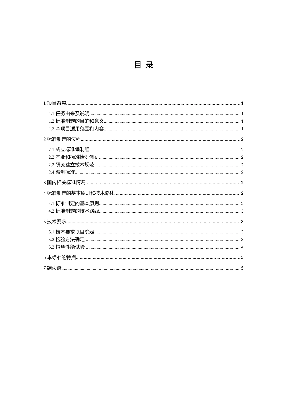 [地方标准] -2《连续玄武岩纤维生产原料技术规范》地方标准编制说明_第3页