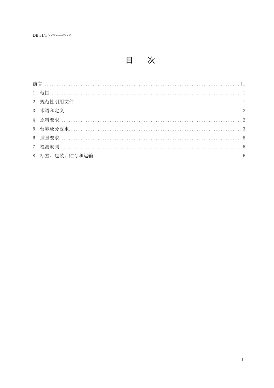 [地方标准] 7.1实验用猪 营养需要_第2页