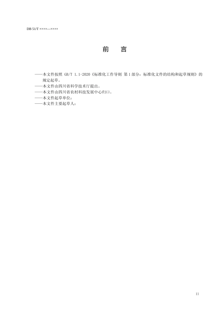 [地方标准] 7.1实验用猪 营养需要_第3页