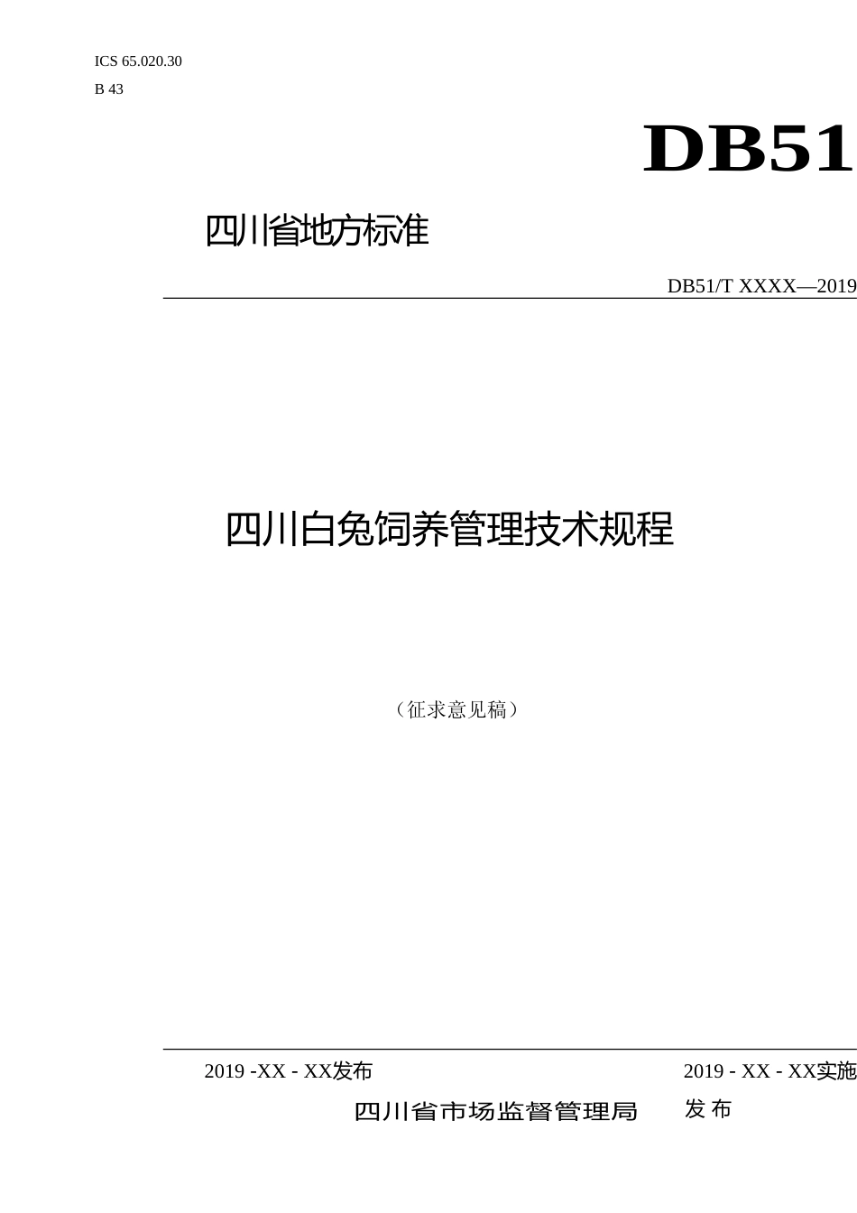 [地方标准] 1.四川白兔饲养管理技术规程_第1页