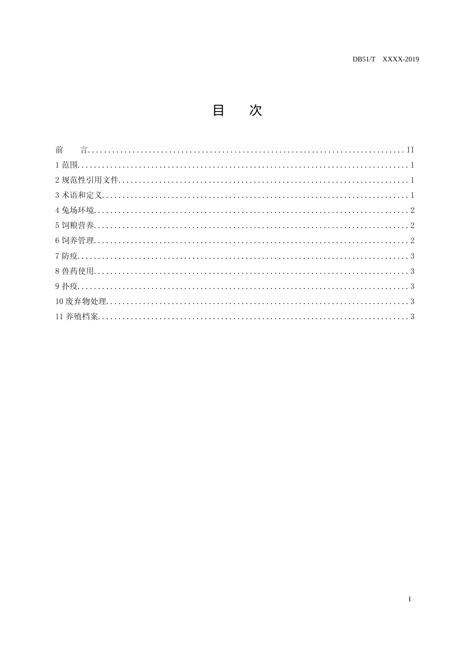 [地方标准] 1.四川白兔饲养管理技术规程_第2页
