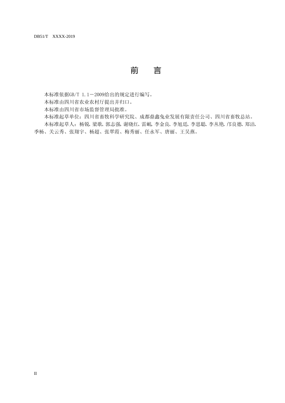 [地方标准] 1.四川白兔饲养管理技术规程_第3页