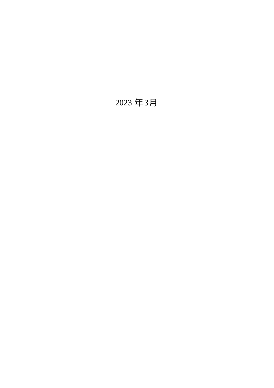 [地方标准] 白酒行业企业温室气体排放核算报告和披露规范-编制说明_第2页