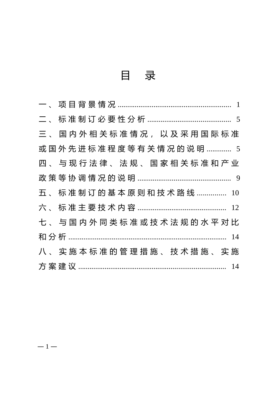 [地方标准] 白酒行业企业温室气体排放核算报告和披露规范-编制说明_第3页