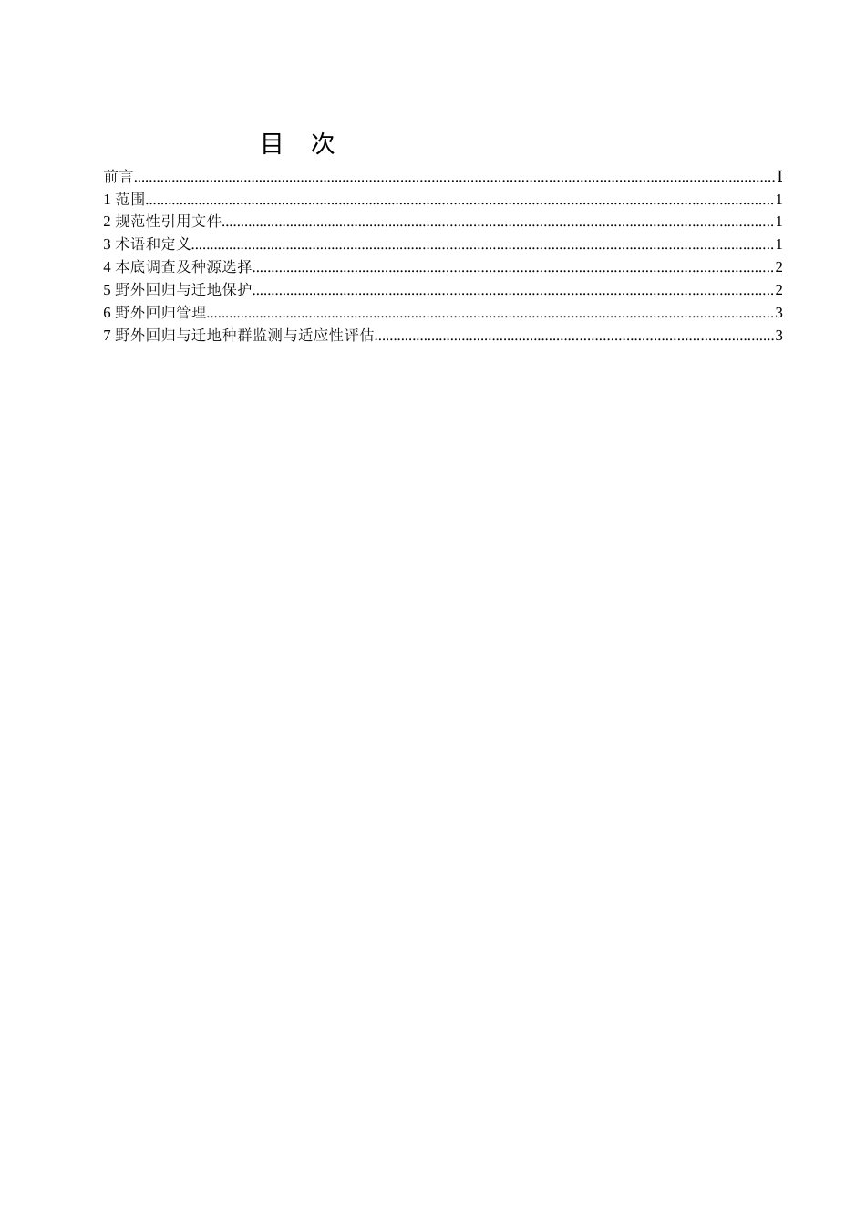 [地方标准] 五小叶槭保护技术规程_第2页