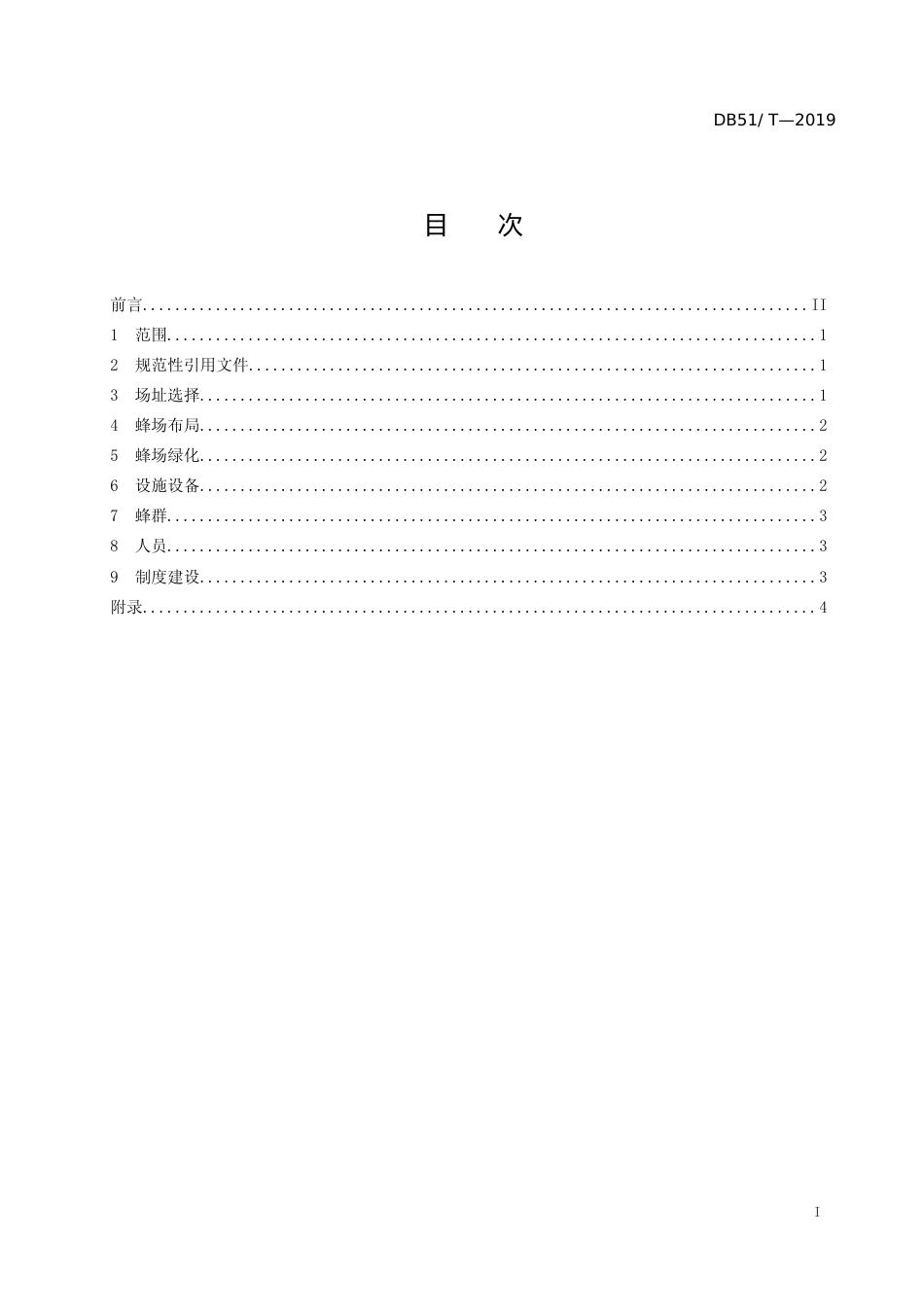 [地方标准] 1.送审稿-中蜂标准化养殖场建设规范_第2页