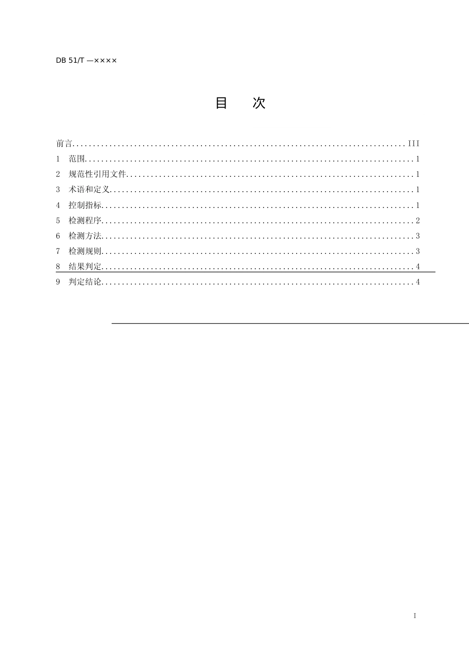 [地方标准] 6.1普通级实验用羊-寄生虫学监测_第2页