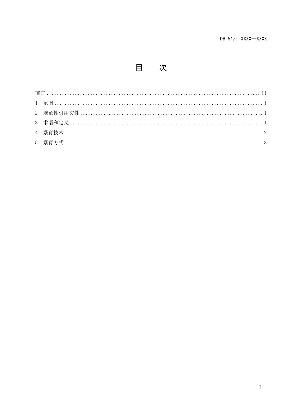 [地方标准] 川白獭兔繁育技术规程（终审稿）_第2页