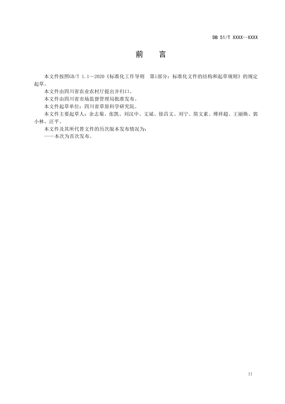 [地方标准] 川白獭兔繁育技术规程（终审稿）_第3页