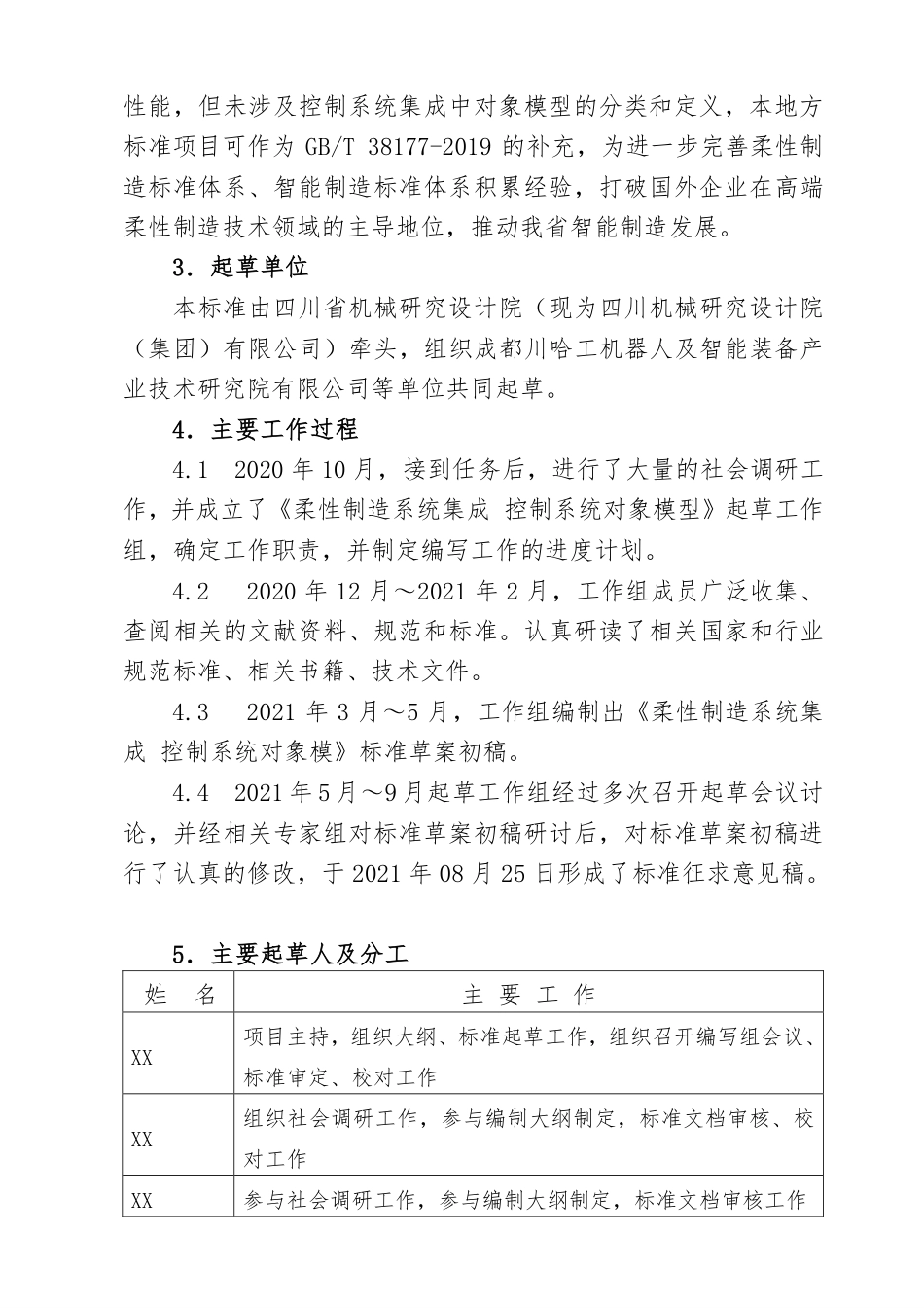[地方标准] 4.柔性制造系统集成 控制系统对象模型-标准编制说明_第3页