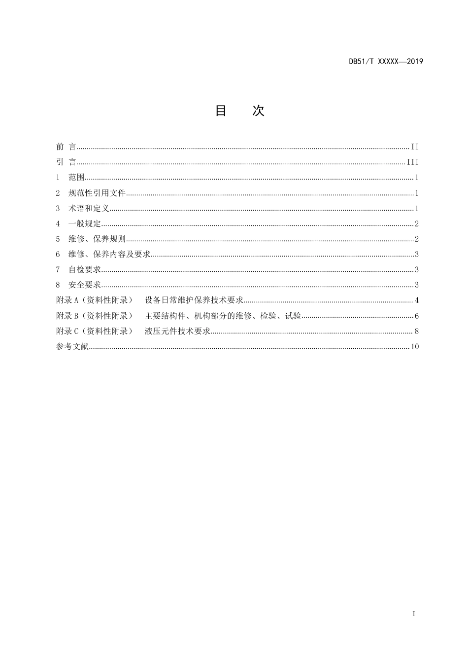 [地方标准] 流动式起重机 维修保养安全技术规范  （送审稿）_第2页