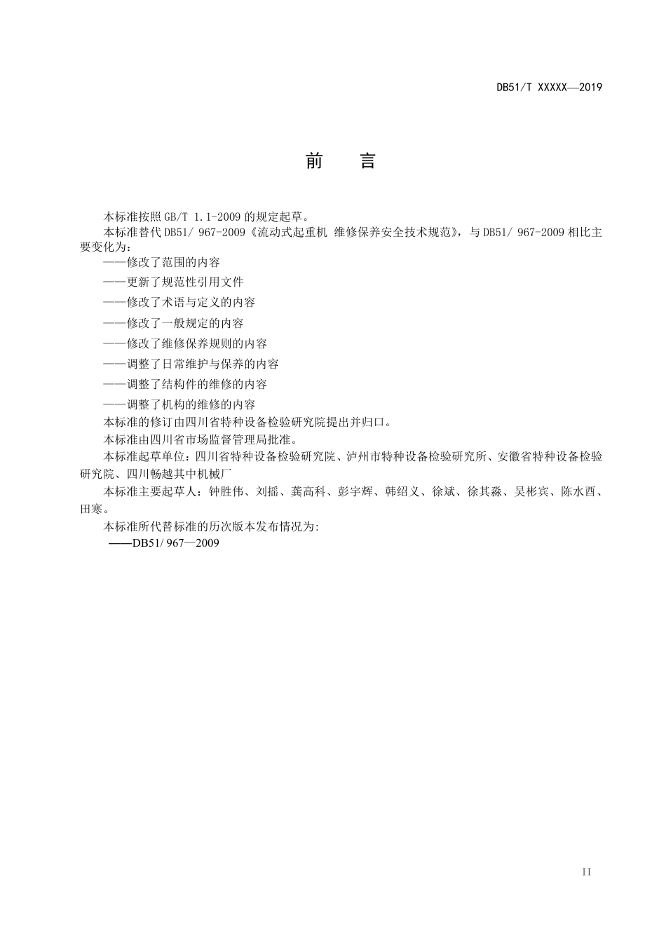 [地方标准] 流动式起重机 维修保养安全技术规范  （送审稿）_第3页