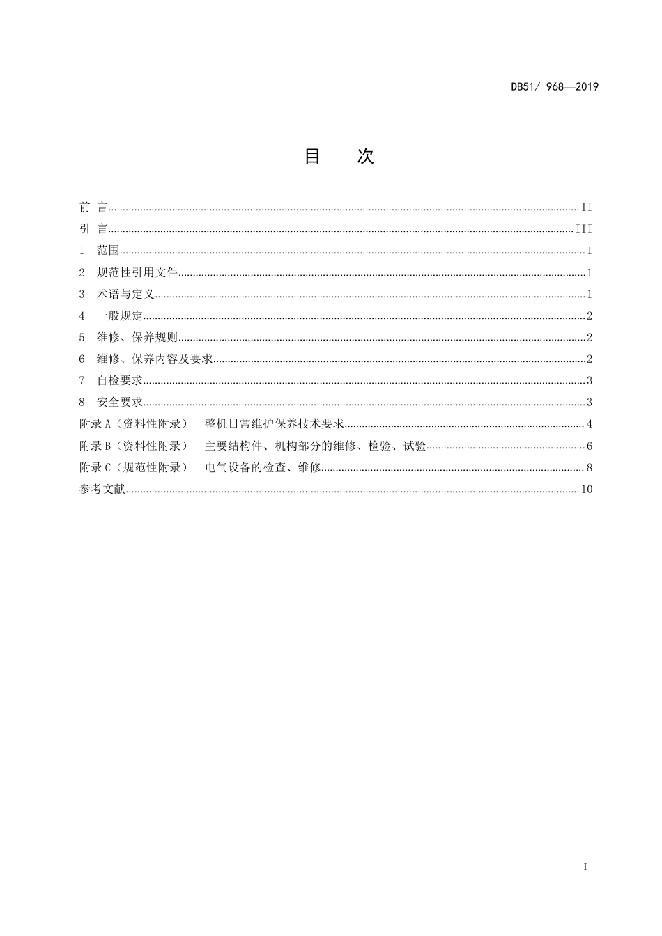 [地方标准] 桥、门式起重机 维修保养安全技术规范(送审稿)_第2页