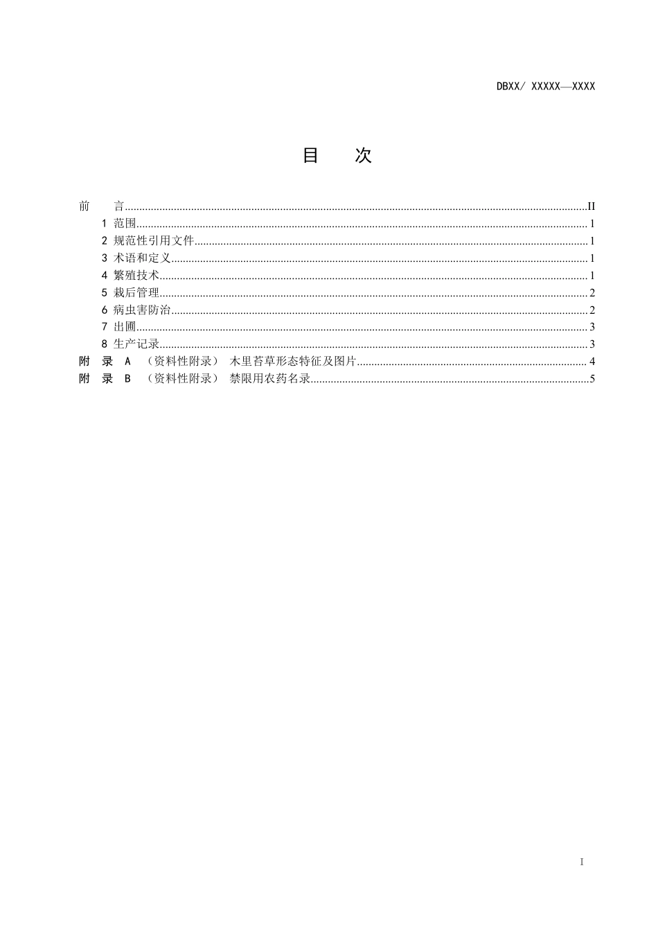 [地方标准] 01木里苔草繁殖技术规程（征求意见稿）_第2页