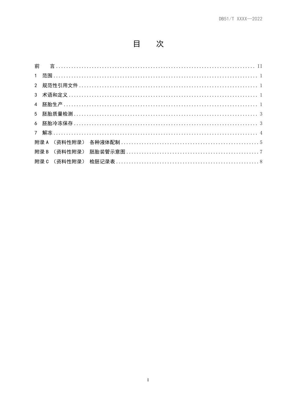 [地方标准] 1-送审稿-山羊胚胎生产及冷冻保存技术规范_第2页