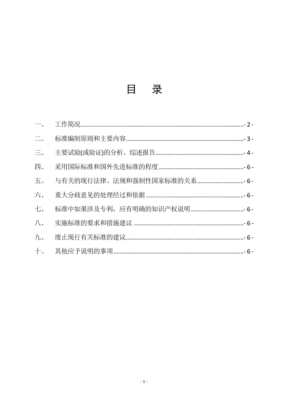[地方标准] 仿真恐龙（自贡）通用技术规范(征求意见稿）编制说明_第2页