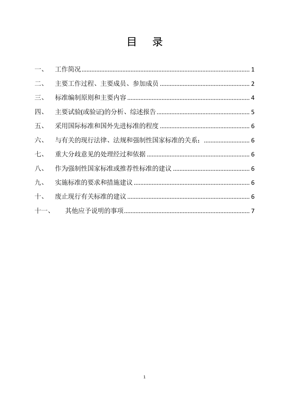 [地方标准] 克氏原螯虾白斑综合征诊断和防控技术规程（编制说明）_第2页