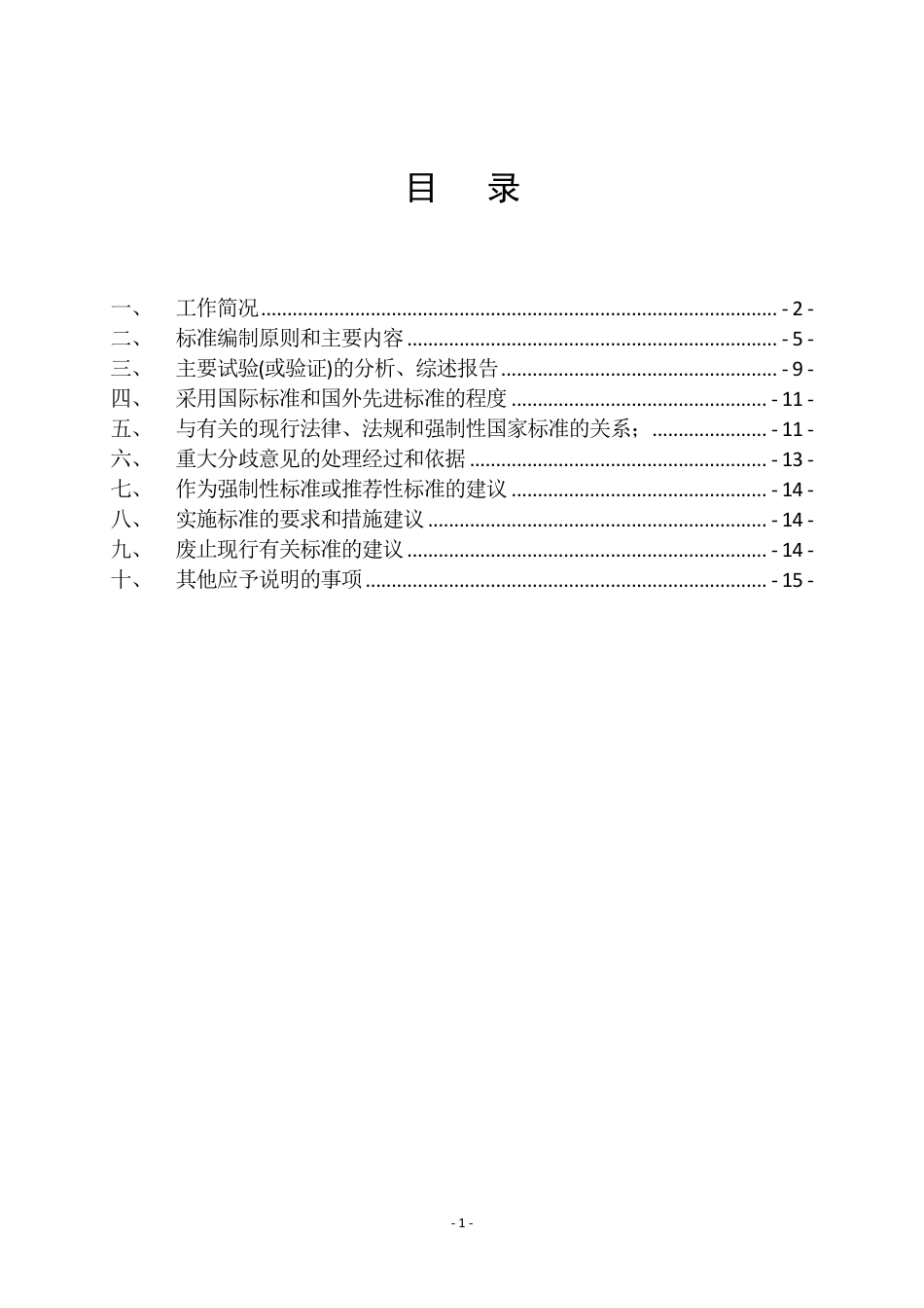 [地方标准] 工业固废综合利用评价规范编制说明-20220331_第2页